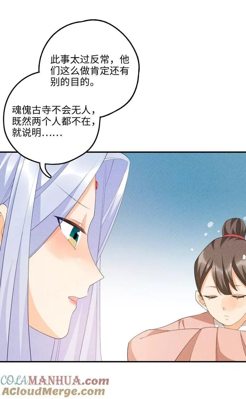 正道圣皇的我娶了邪道魔尊？！,107 仙子姐姐,第7张